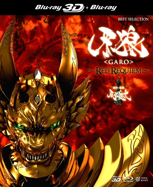 Garo Red Requiem