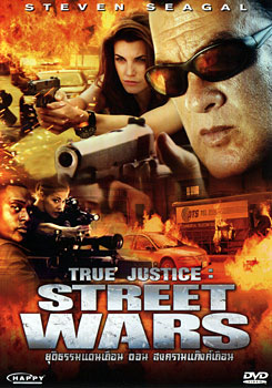 TRUE JUSTICE THE MOVIE 3