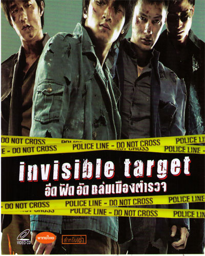 nvisible Target