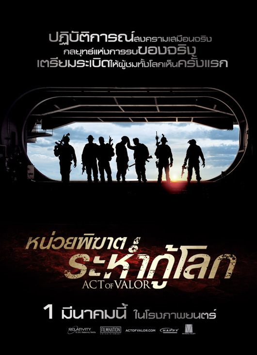 Act of Valor แอ็ค ออฟ วาเลอร์