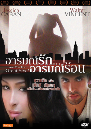 Are You For Great Sex อารมณ์รัก อารมณ์ร้อน