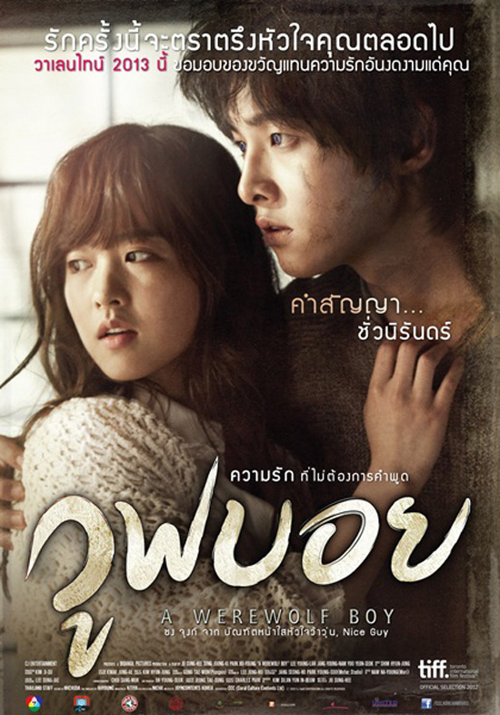 วูฟบอย A Werewolf Boy