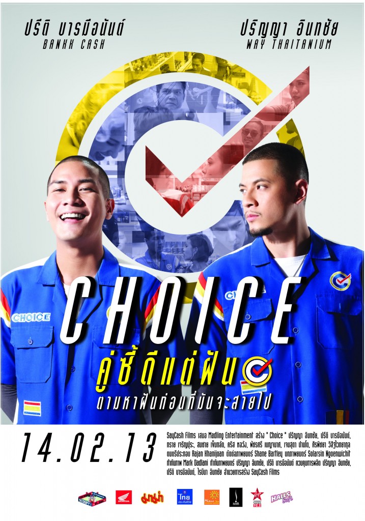 คู่ซี้ดีแต่ฝัน Choice