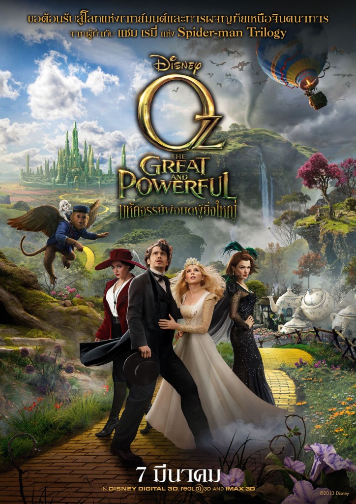 ออซ มหัศจรรย์พ่อมดผู้ยิ่งใหญ่ Oz Great And Powerful