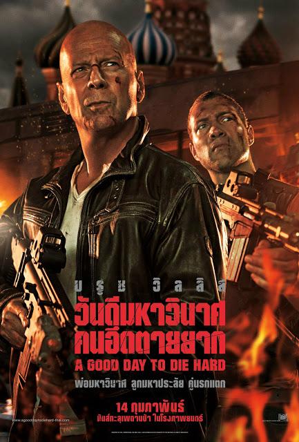 วันดีมหาวินาศ คนอึดตายยาก A Good Day to Die Hard (2013) [ซูม]