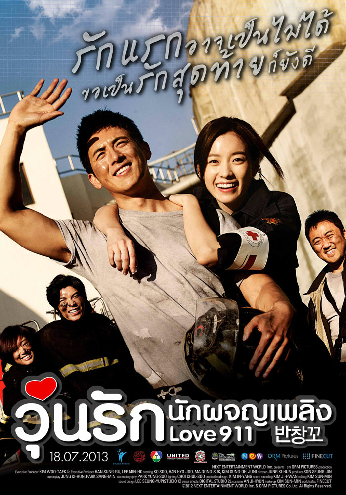 วุ่นรัก นักผจญเพลิง Love 911