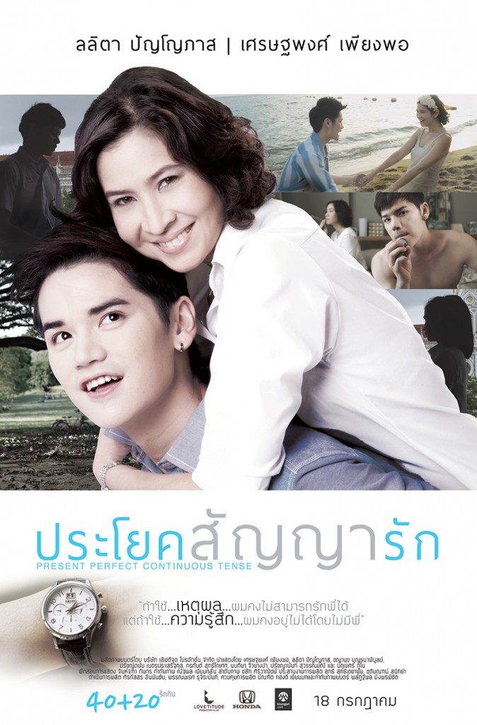 ประโยคสัญญารัก