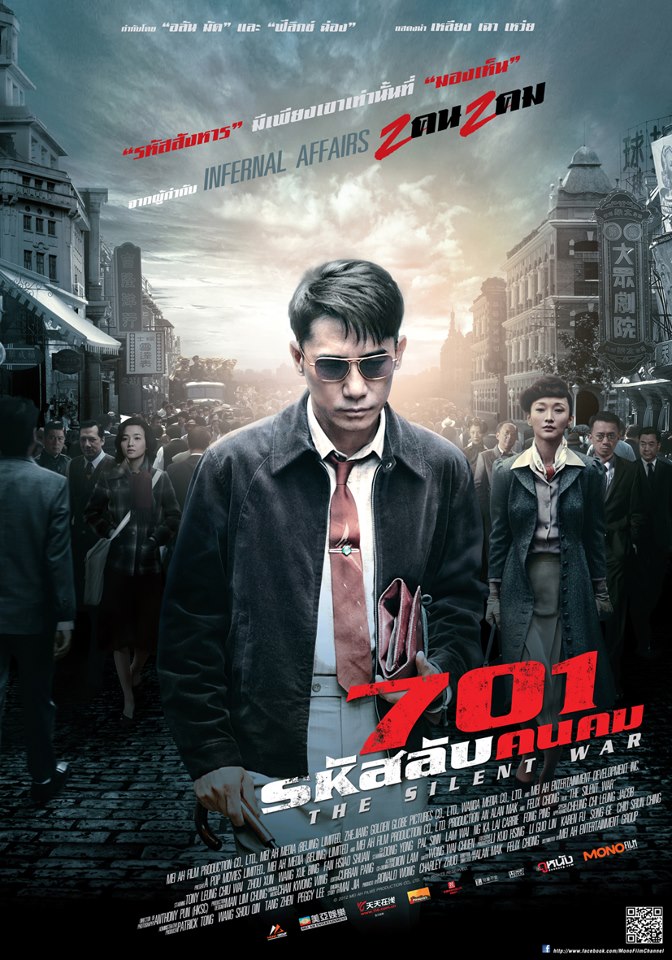 701 รหัสลับคนคม The Silent War