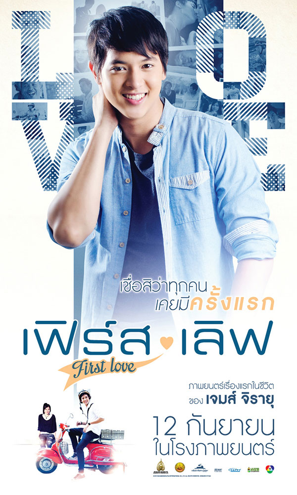 เฟิร์ส เลิฟ First Love