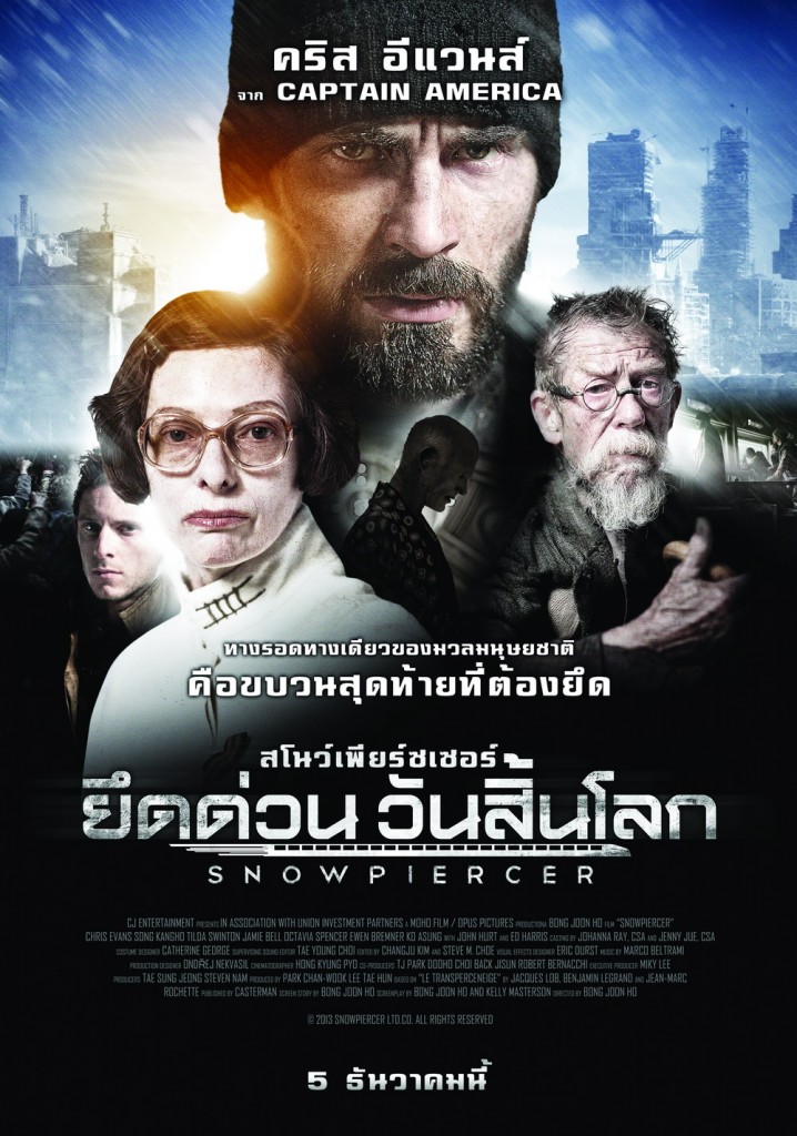 ยึดด่วน วันสิ้นโลก snowpiercer