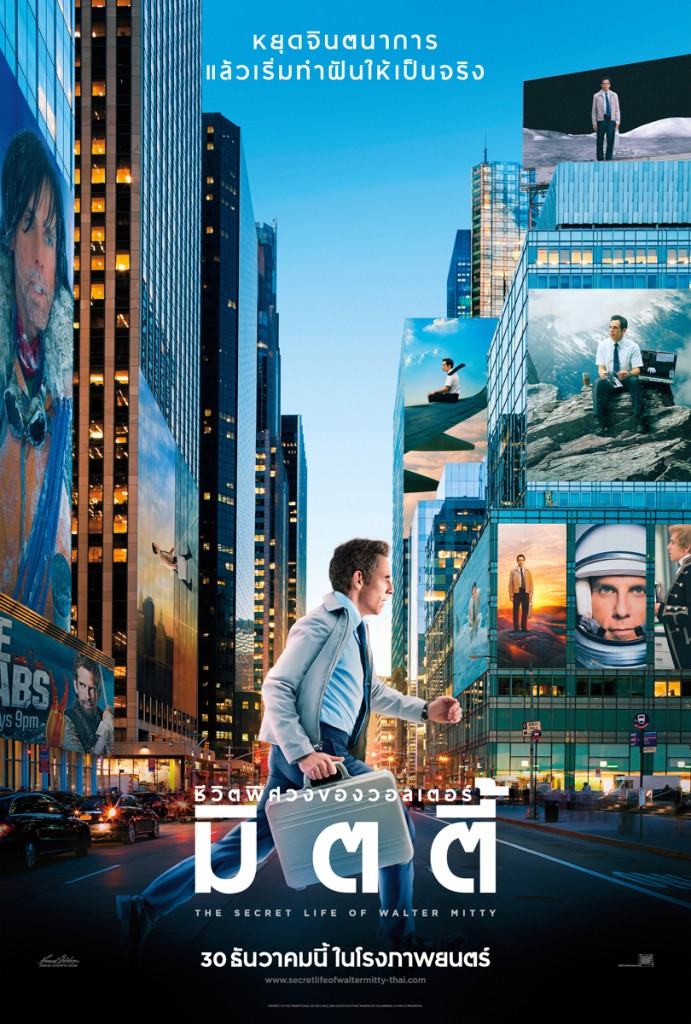 ชีวิตพิศวงของวอลเตอร์ มิตตี้ Secret Life of Mitty