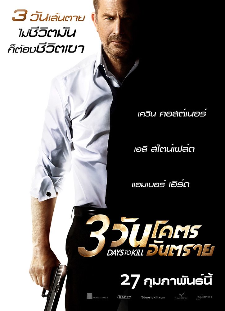 3 วันโคตรอันตราย 3 Days to Kill