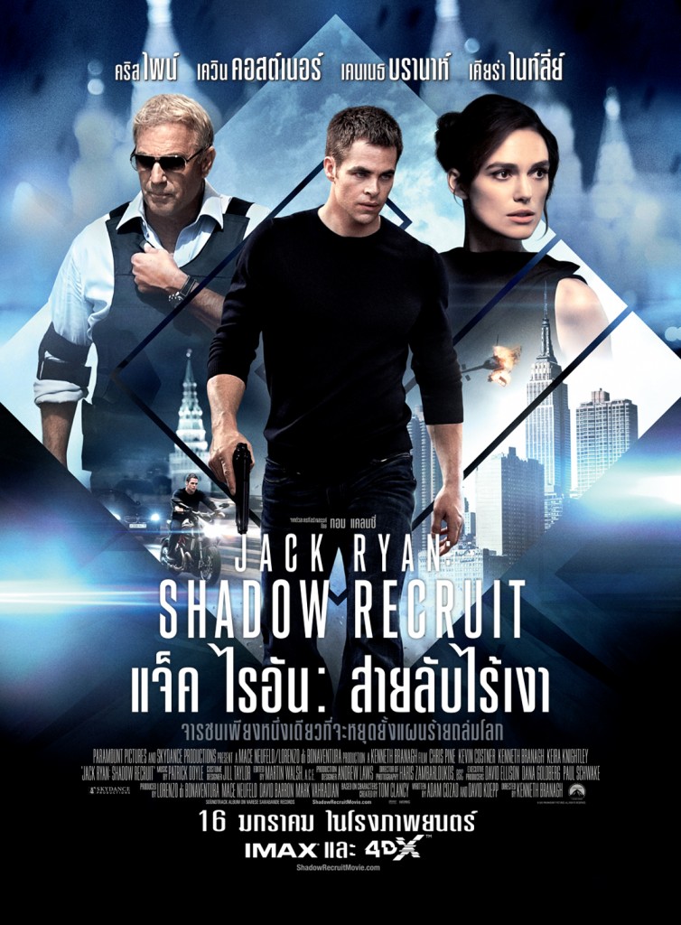 แจ็ค ไรอัน สายลับไร้เงา Jack Ryan