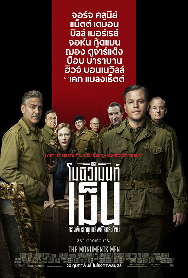 กองทัพฉกขุมทรัพย์โลกสะท้าน The Monuments Men