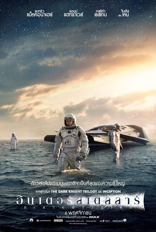 ทะยานดาวกู้โลก Interstellar