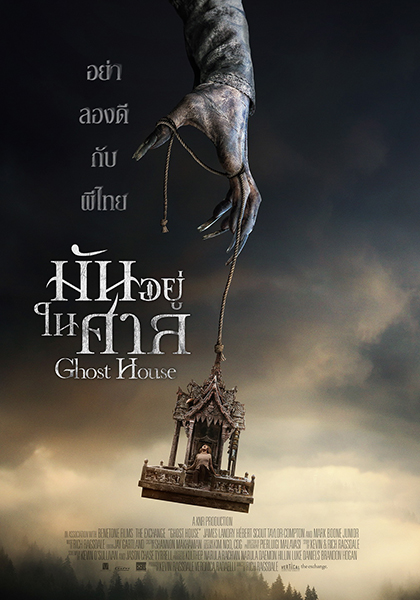 Ghost House มันอยู่ในศาล